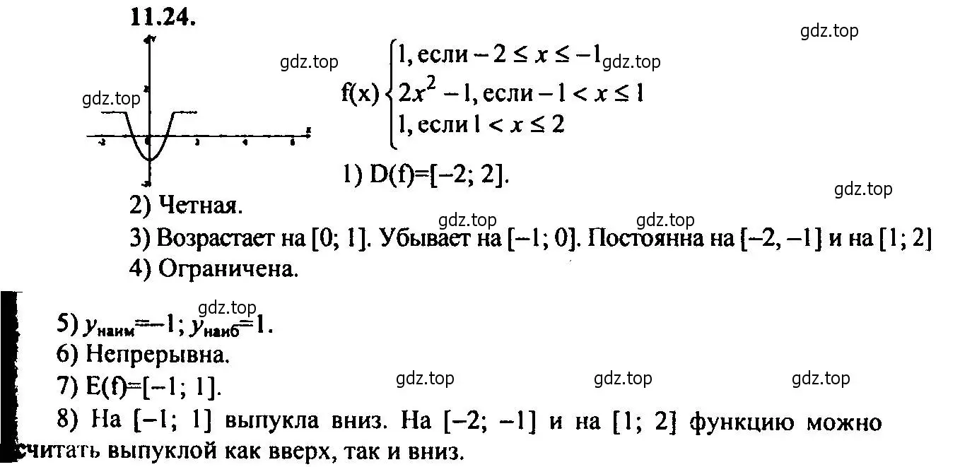 Решение 2. номер 11.24 (страница 74) гдз по алгебре 9 класс Мордкович, Семенов, задачник 2 часть