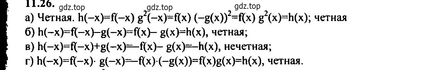 Решение 2. номер 11.26 (страница 74) гдз по алгебре 9 класс Мордкович, Семенов, задачник 2 часть