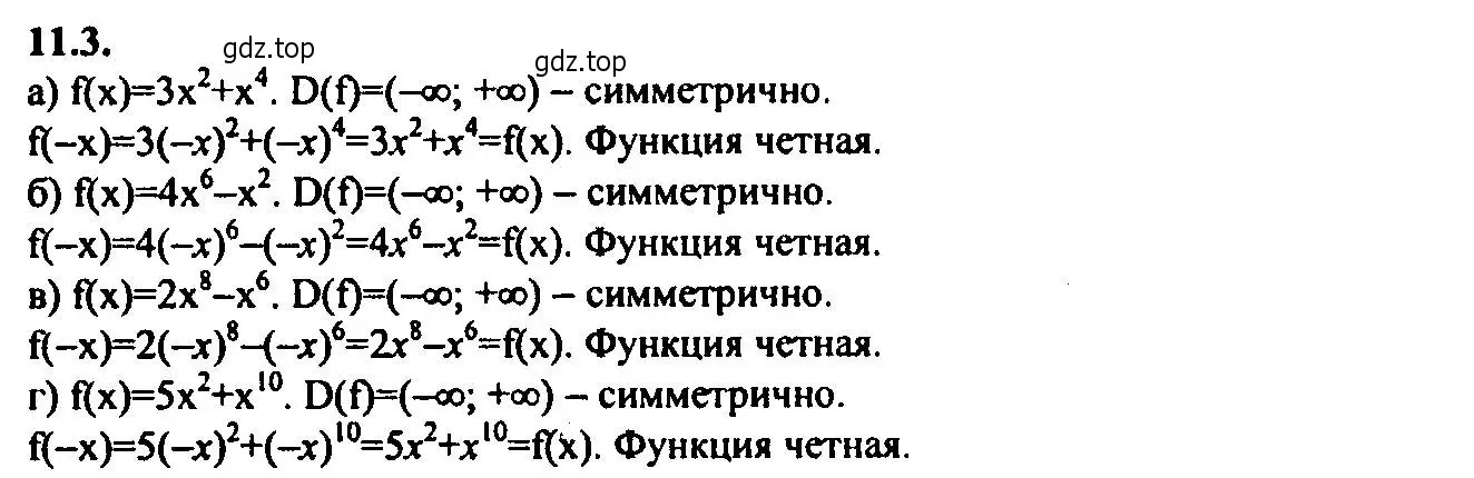 Решение 2. номер 11.3 (страница 69) гдз по алгебре 9 класс Мордкович, Семенов, задачник 2 часть