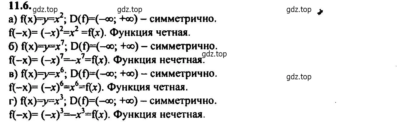 Решение 2. номер 11.6 (страница 70) гдз по алгебре 9 класс Мордкович, Семенов, задачник 2 часть