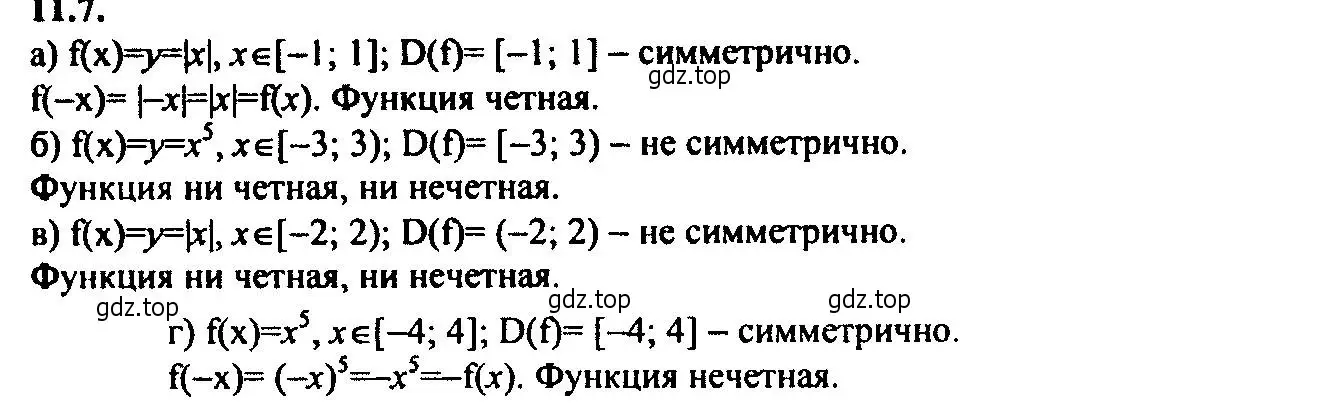 Решение 2. номер 11.7 (страница 70) гдз по алгебре 9 класс Мордкович, Семенов, задачник 2 часть