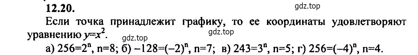 Решение 2. номер 12.20 (страница 78) гдз по алгебре 9 класс Мордкович, Семенов, задачник 2 часть