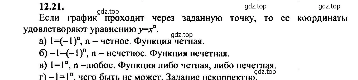 Решение 2. номер 12.21 (страница 78) гдз по алгебре 9 класс Мордкович, Семенов, задачник 2 часть