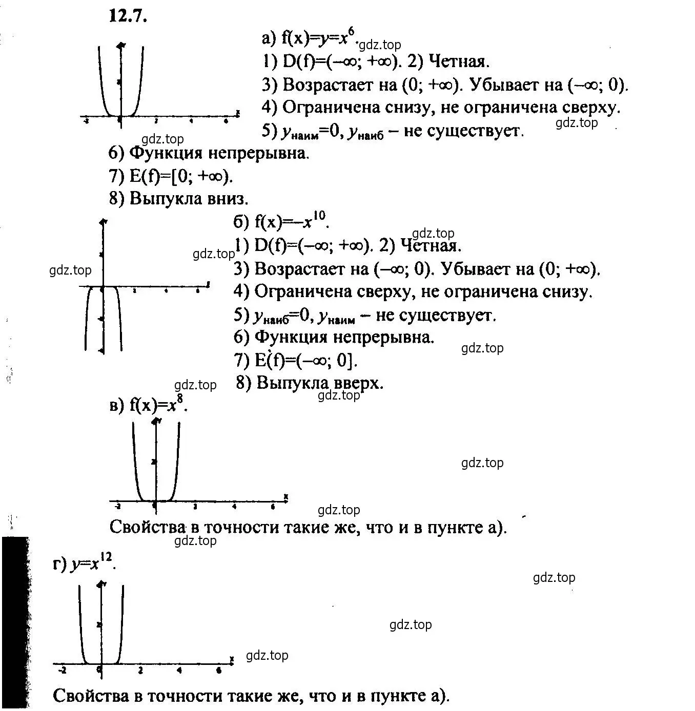 Решение 2. номер 12.7 (страница 76) гдз по алгебре 9 класс Мордкович, Семенов, задачник 2 часть