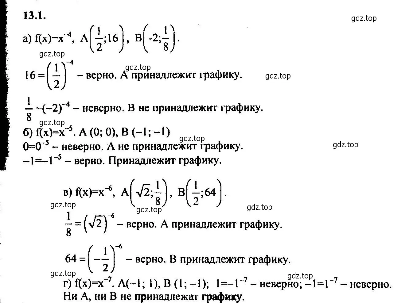 Решение 2. номер 13.1 (страница 81) гдз по алгебре 9 класс Мордкович, Семенов, задачник 2 часть