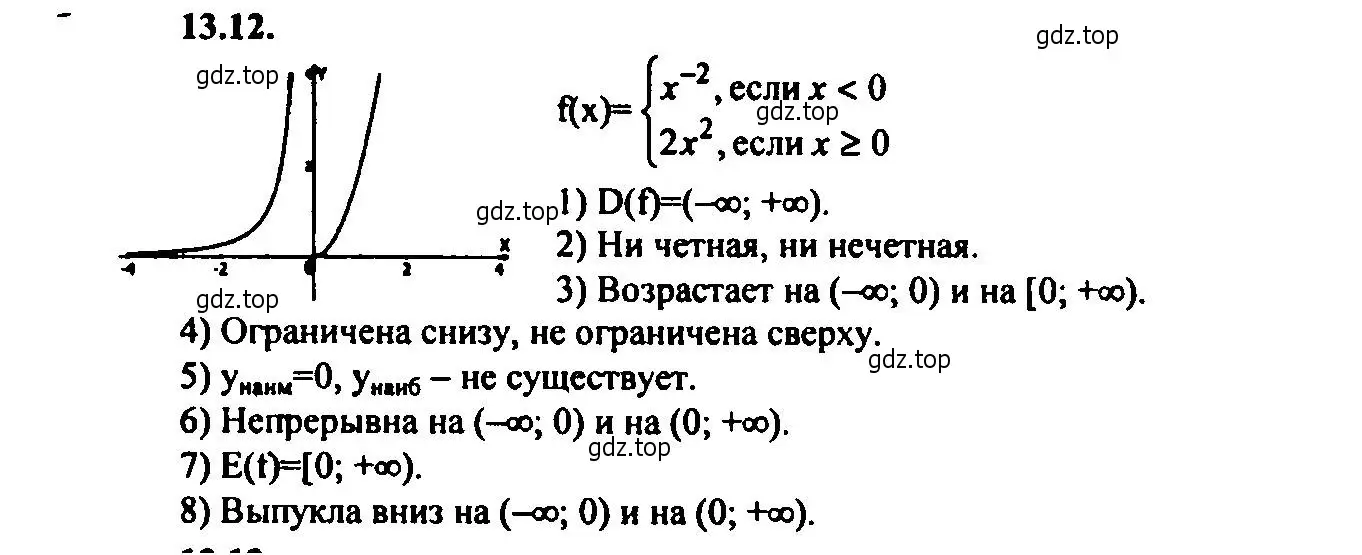 Решение 2. номер 13.12 (страница 82) гдз по алгебре 9 класс Мордкович, Семенов, задачник 2 часть