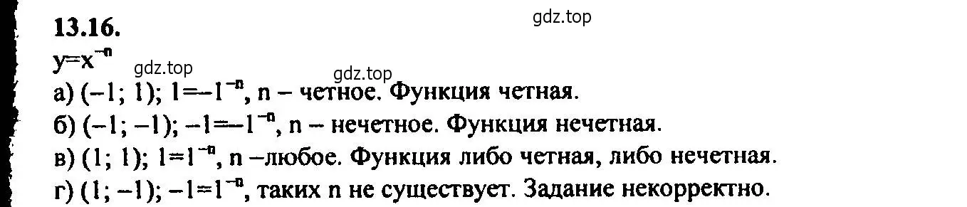 Решение 2. номер 13.16 (страница 83) гдз по алгебре 9 класс Мордкович, Семенов, задачник 2 часть