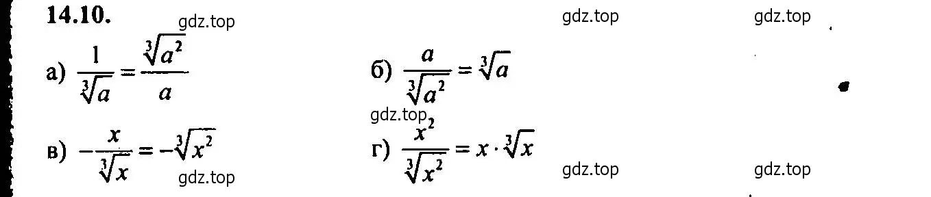 Решение 2. номер 14.10 (страница 85) гдз по алгебре 9 класс Мордкович, Семенов, задачник 2 часть