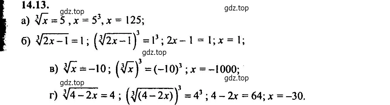 Решение 2. номер 14.13 (страница 85) гдз по алгебре 9 класс Мордкович, Семенов, задачник 2 часть