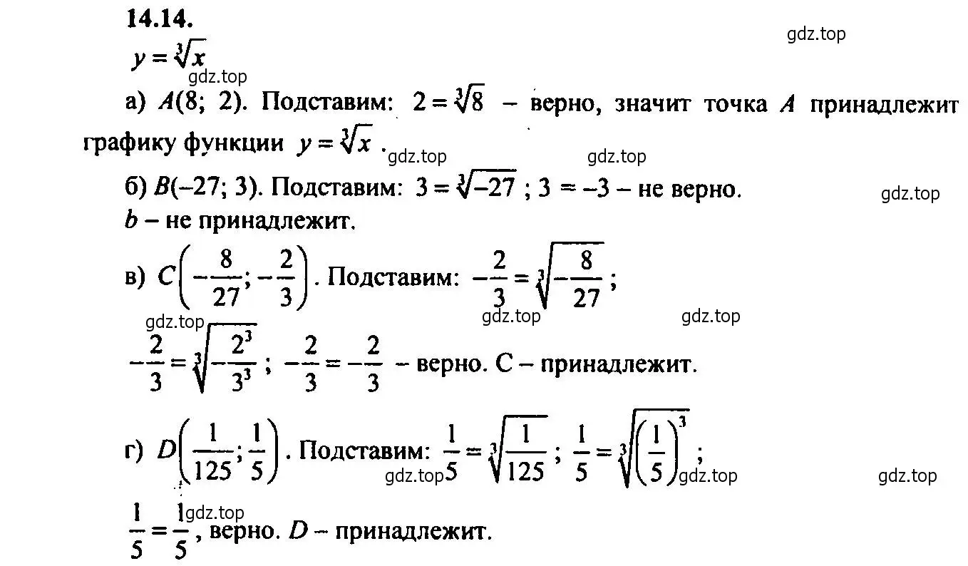 Решение 2. номер 14.14 (страница 86) гдз по алгебре 9 класс Мордкович, Семенов, задачник 2 часть