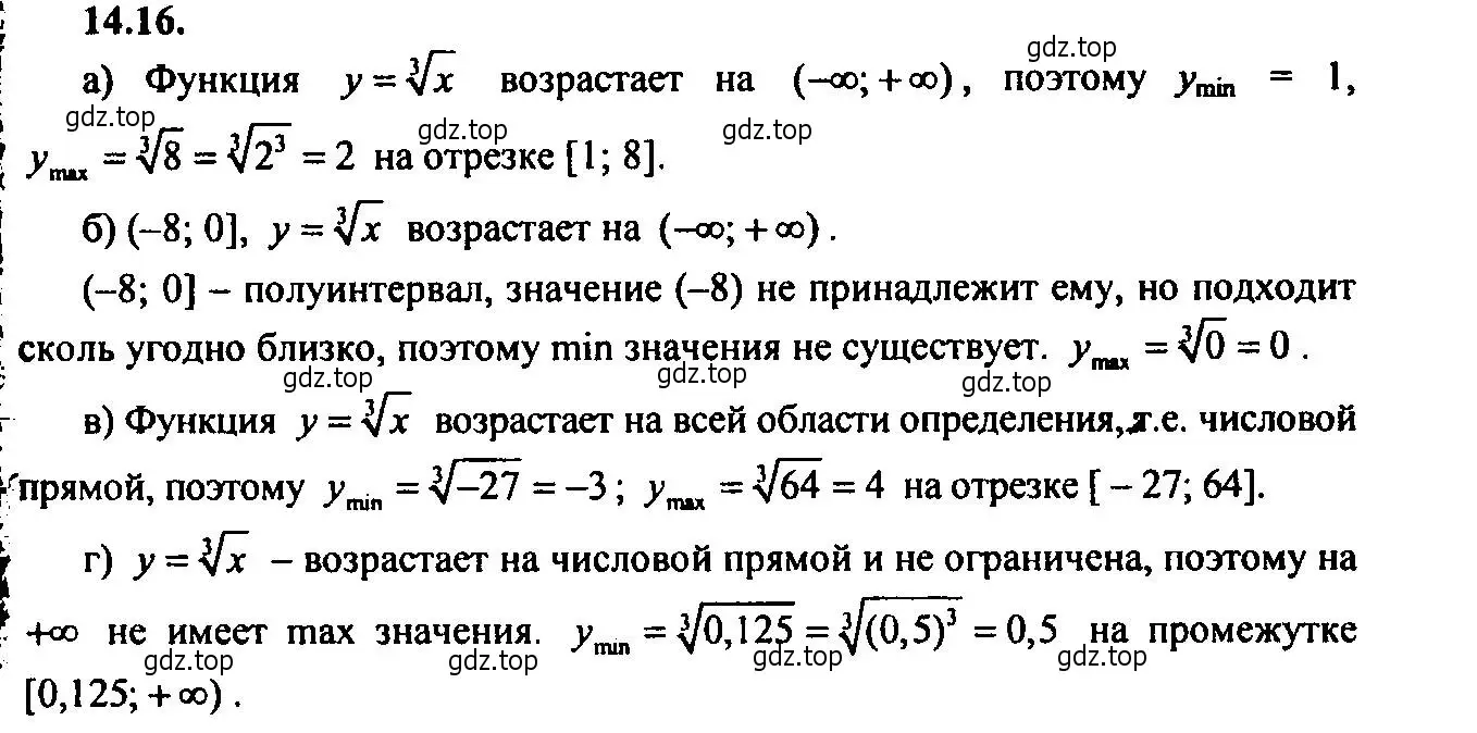 Решение 2. номер 14.16 (страница 86) гдз по алгебре 9 класс Мордкович, Семенов, задачник 2 часть