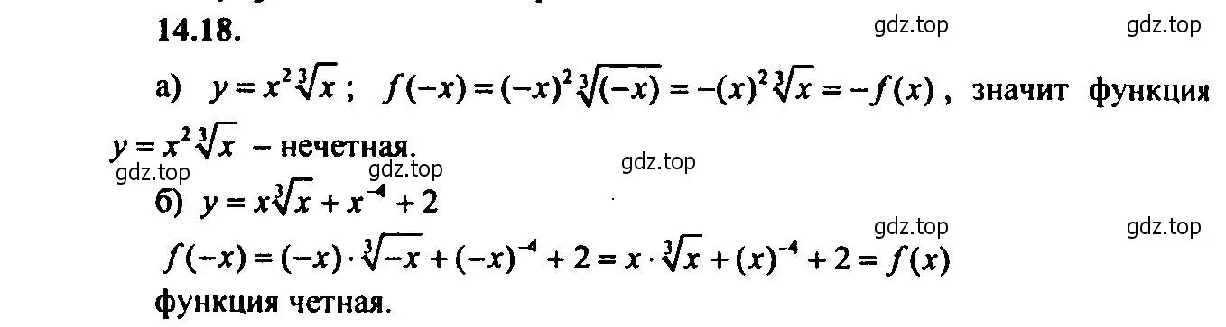 Решение 2. номер 14.18 (страница 86) гдз по алгебре 9 класс Мордкович, Семенов, задачник 2 часть