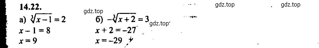 Решение 2. номер 14.22 (страница 87) гдз по алгебре 9 класс Мордкович, Семенов, задачник 2 часть