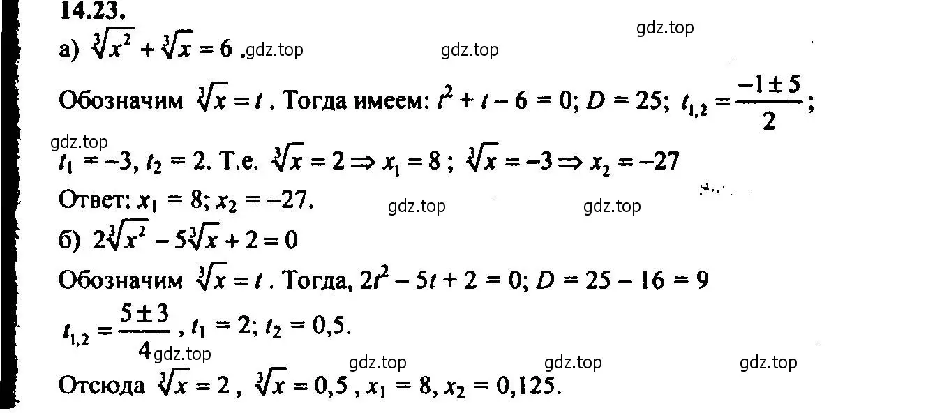 Решение 2. номер 14.23 (страница 87) гдз по алгебре 9 класс Мордкович, Семенов, задачник 2 часть