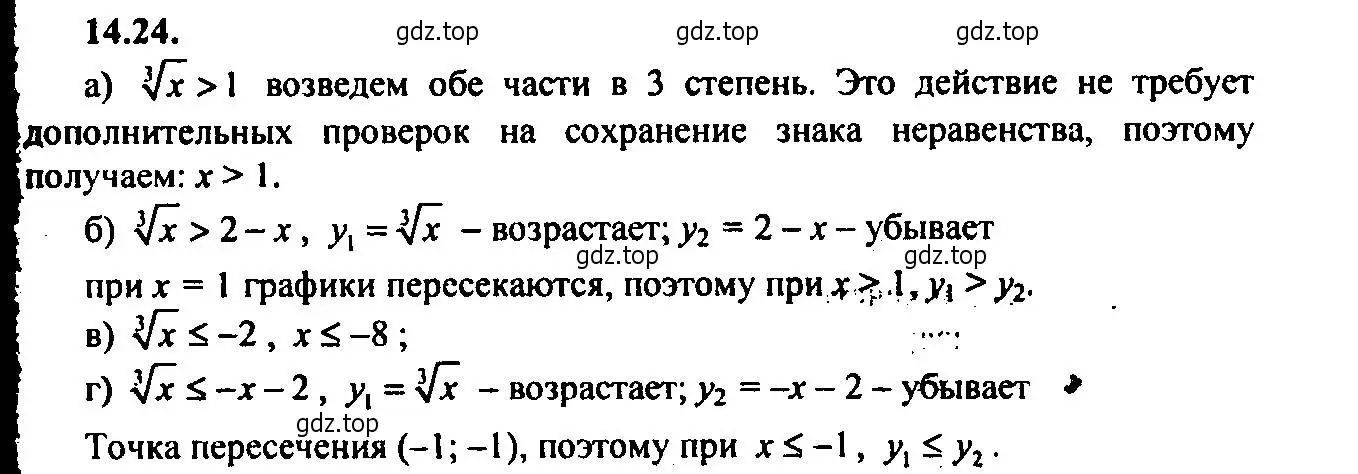 Решение 2. номер 14.24 (страница 87) гдз по алгебре 9 класс Мордкович, Семенов, задачник 2 часть