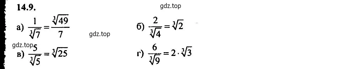 Решение 2. номер 14.9 (страница 85) гдз по алгебре 9 класс Мордкович, Семенов, задачник 2 часть