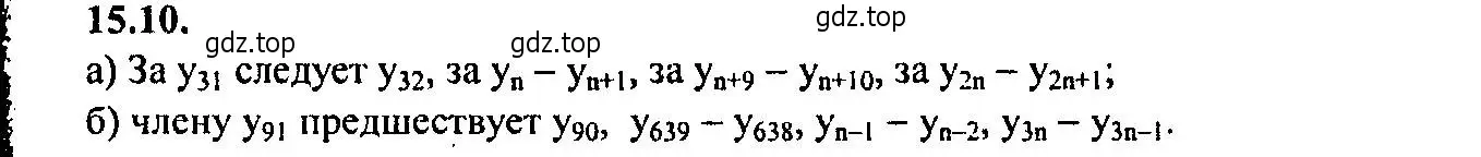 Решение 2. номер 15.10 (страница 92) гдз по алгебре 9 класс Мордкович, Семенов, задачник 2 часть