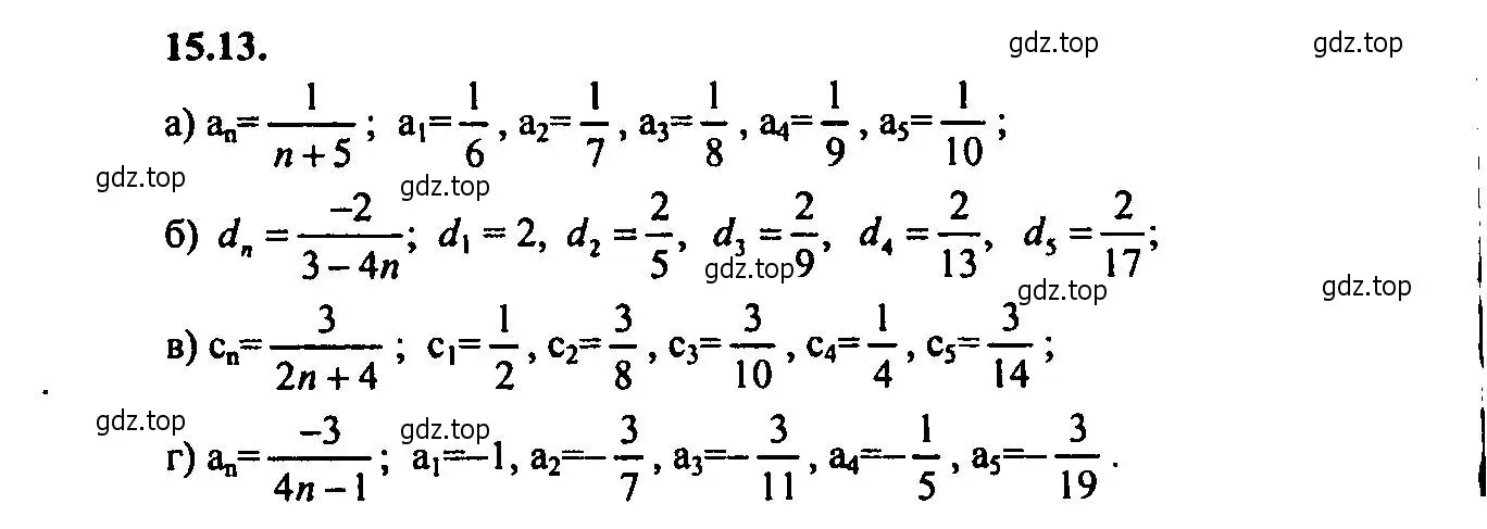 Решение 2. номер 15.13 (страница 93) гдз по алгебре 9 класс Мордкович, Семенов, задачник 2 часть