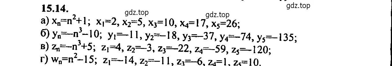 Решение 2. номер 15.14 (страница 93) гдз по алгебре 9 класс Мордкович, Семенов, задачник 2 часть