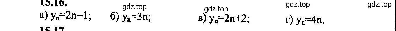 Решение 2. номер 15.16 (страница 93) гдз по алгебре 9 класс Мордкович, Семенов, задачник 2 часть