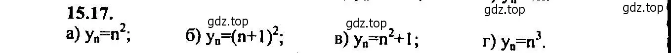 Решение 2. номер 15.17 (страница 93) гдз по алгебре 9 класс Мордкович, Семенов, задачник 2 часть