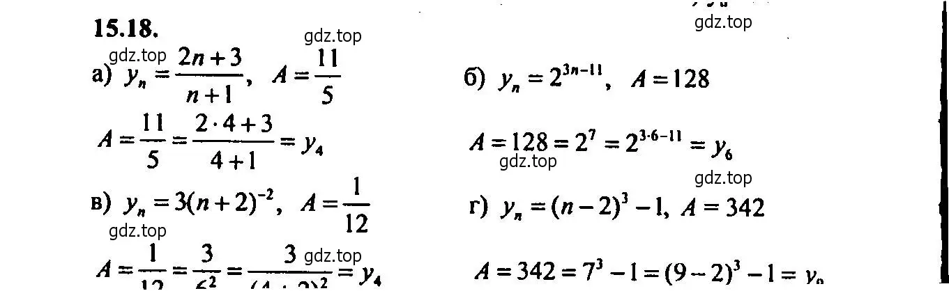 Решение 2. номер 15.18 (страница 93) гдз по алгебре 9 класс Мордкович, Семенов, задачник 2 часть
