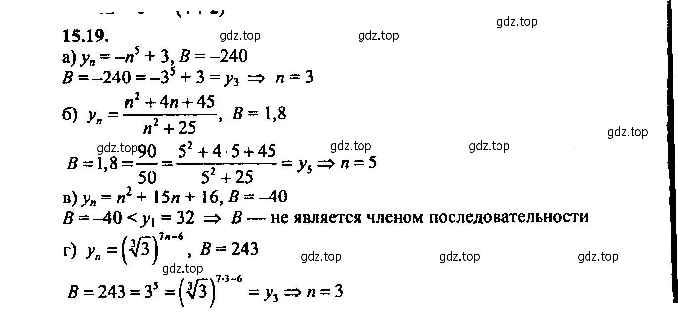 Решение 2. номер 15.19 (страница 93) гдз по алгебре 9 класс Мордкович, Семенов, задачник 2 часть