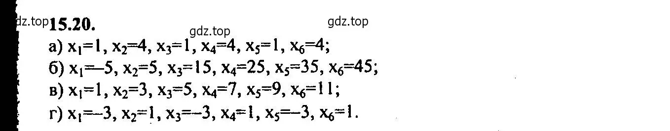 Решение 2. номер 15.20 (страница 94) гдз по алгебре 9 класс Мордкович, Семенов, задачник 2 часть