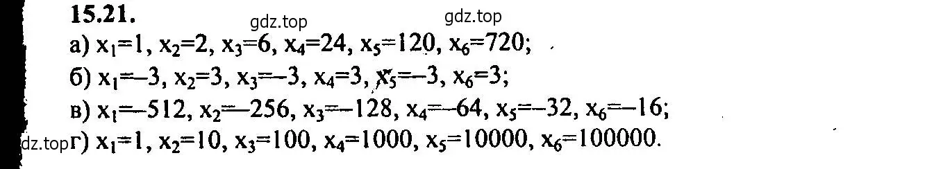 Решение 2. номер 15.21 (страница 94) гдз по алгебре 9 класс Мордкович, Семенов, задачник 2 часть