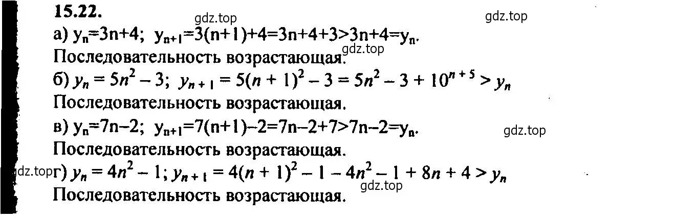 Решение 2. номер 15.22 (страница 94) гдз по алгебре 9 класс Мордкович, Семенов, задачник 2 часть