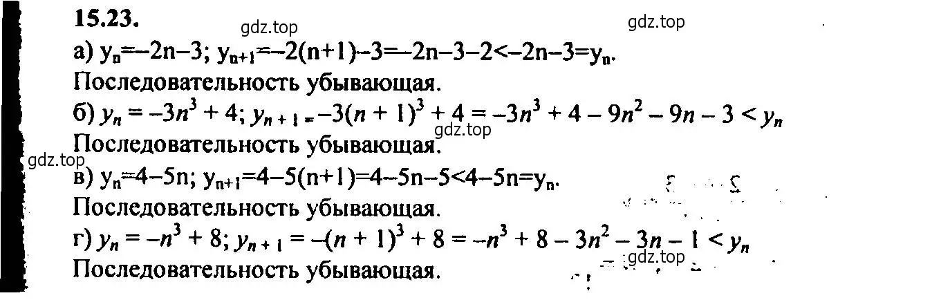 Решение 2. номер 15.23 (страница 94) гдз по алгебре 9 класс Мордкович, Семенов, задачник 2 часть