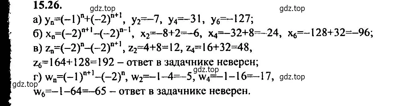 Решение 2. номер 15.26 (страница 94) гдз по алгебре 9 класс Мордкович, Семенов, задачник 2 часть