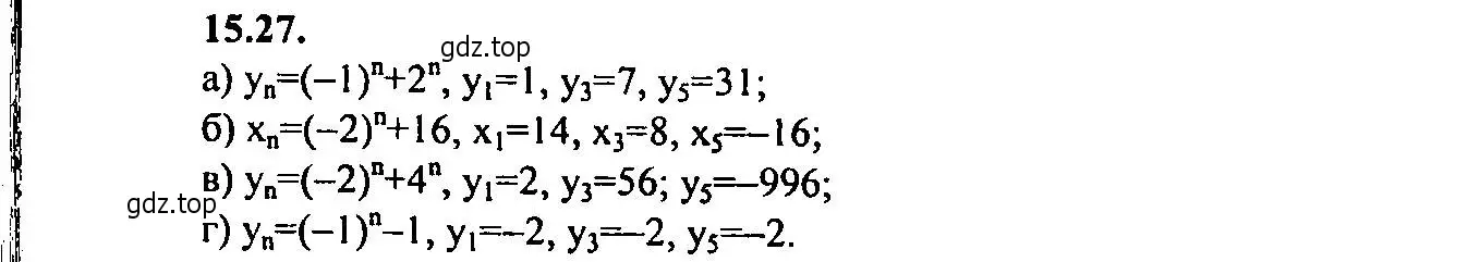 Решение 2. номер 15.27 (страница 94) гдз по алгебре 9 класс Мордкович, Семенов, задачник 2 часть