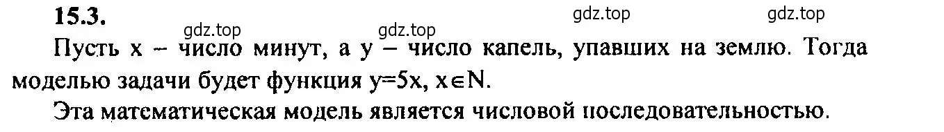 Решение 2. номер 15.3 (страница 91) гдз по алгебре 9 класс Мордкович, Семенов, задачник 2 часть