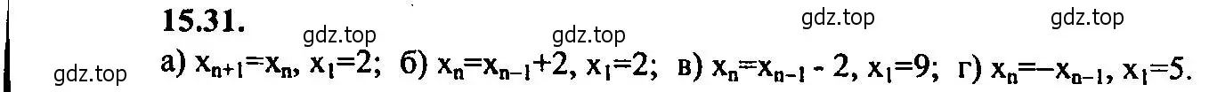 Решение 2. номер 15.31 (страница 95) гдз по алгебре 9 класс Мордкович, Семенов, задачник 2 часть