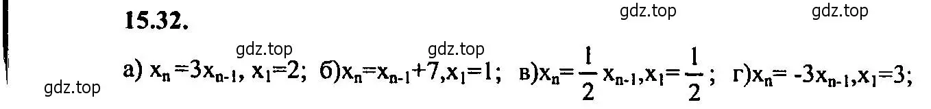 Решение 2. номер 15.32 (страница 95) гдз по алгебре 9 класс Мордкович, Семенов, задачник 2 часть