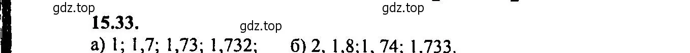 Решение 2. номер 15.33 (страница 95) гдз по алгебре 9 класс Мордкович, Семенов, задачник 2 часть