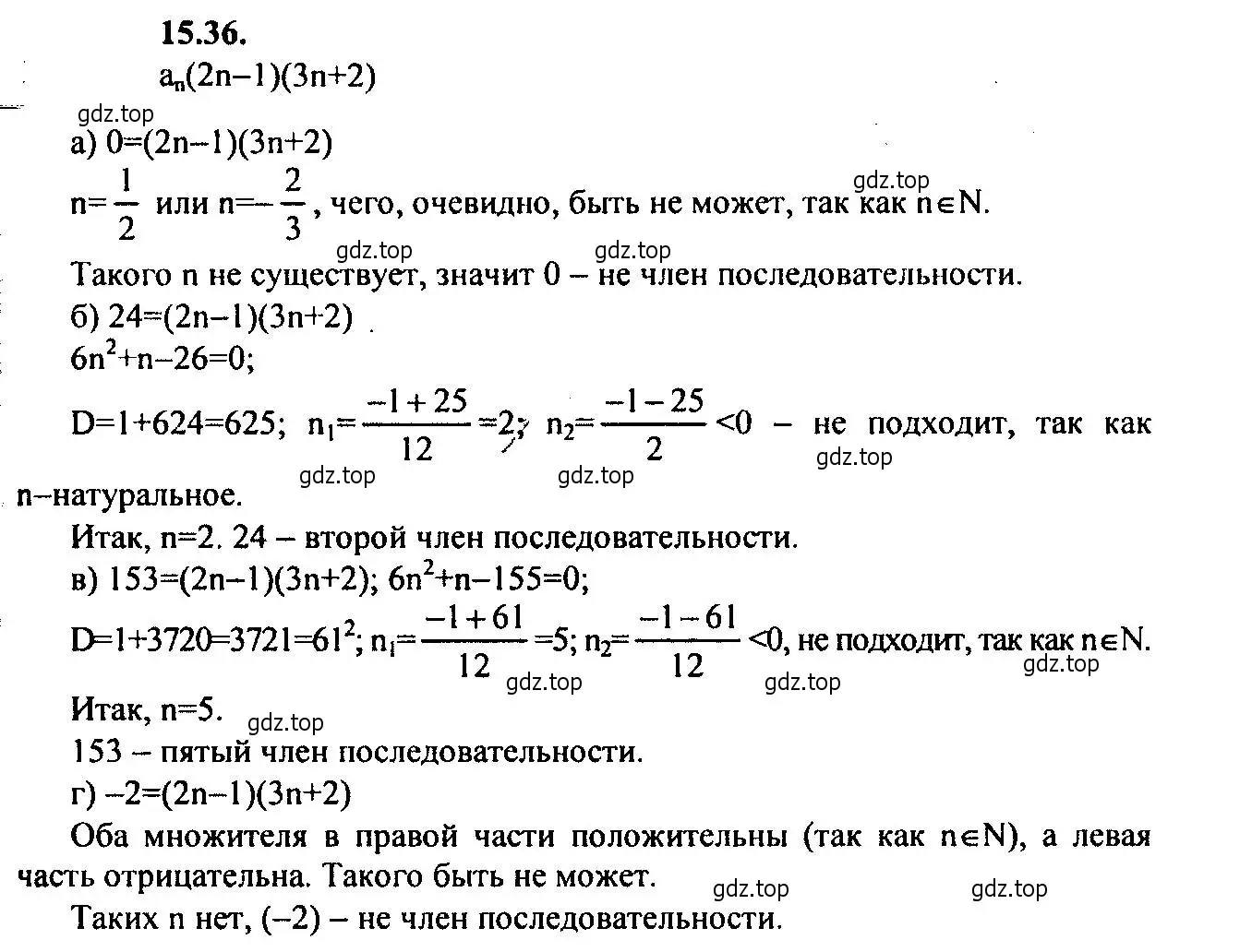 Решение 2. номер 15.36 (страница 96) гдз по алгебре 9 класс Мордкович, Семенов, задачник 2 часть