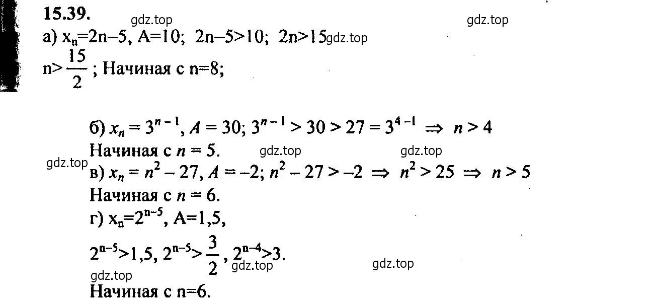 Решение 2. номер 15.39 (страница 96) гдз по алгебре 9 класс Мордкович, Семенов, задачник 2 часть