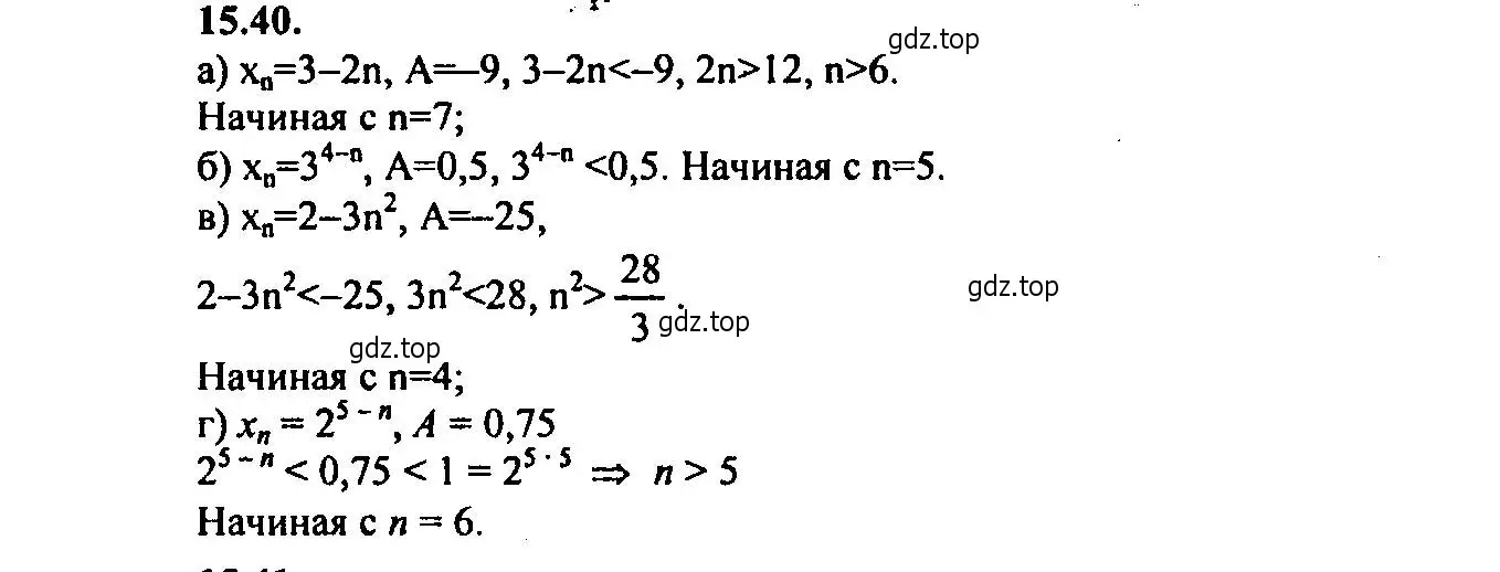 Решение 2. номер 15.40 (страница 96) гдз по алгебре 9 класс Мордкович, Семенов, задачник 2 часть
