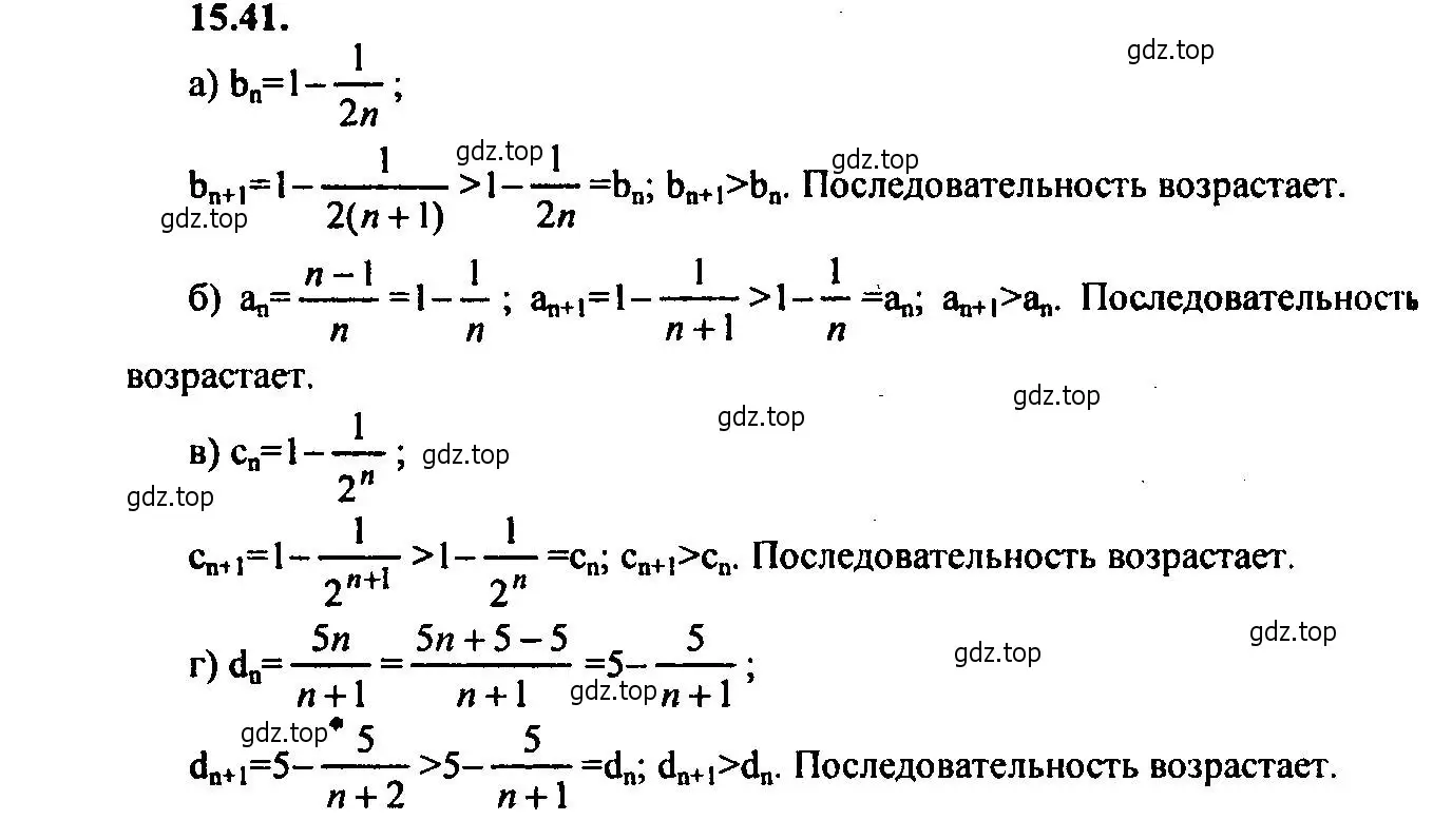 Решение 2. номер 15.41 (страница 96) гдз по алгебре 9 класс Мордкович, Семенов, задачник 2 часть