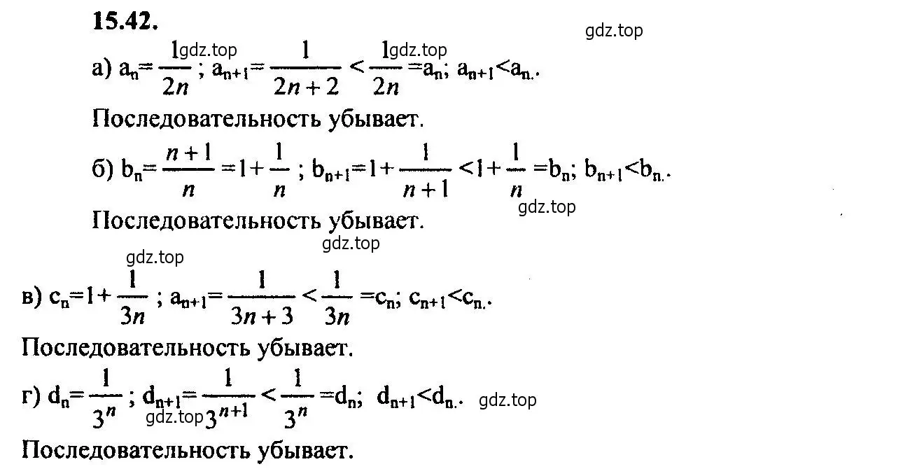 Решение 2. номер 15.42 (страница 96) гдз по алгебре 9 класс Мордкович, Семенов, задачник 2 часть