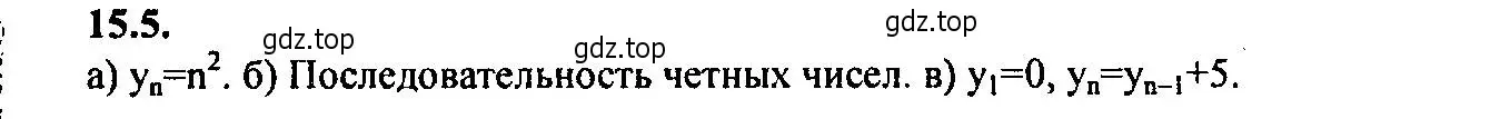 Решение 2. номер 15.5 (страница 92) гдз по алгебре 9 класс Мордкович, Семенов, задачник 2 часть