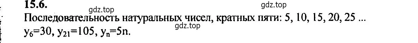 Решение 2. номер 15.6 (страница 92) гдз по алгебре 9 класс Мордкович, Семенов, задачник 2 часть