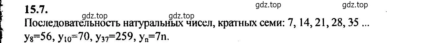 Решение 2. номер 15.7 (страница 92) гдз по алгебре 9 класс Мордкович, Семенов, задачник 2 часть