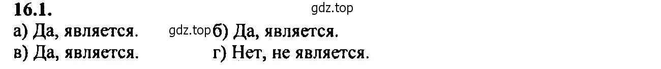 Решение 2. номер 16.1 (страница 97) гдз по алгебре 9 класс Мордкович, Семенов, задачник 2 часть
