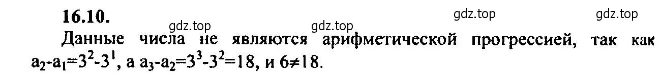 Решение 2. номер 16.10 (страница 98) гдз по алгебре 9 класс Мордкович, Семенов, задачник 2 часть