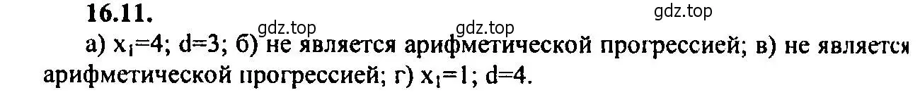 Решение 2. номер 16.11 (страница 98) гдз по алгебре 9 класс Мордкович, Семенов, задачник 2 часть