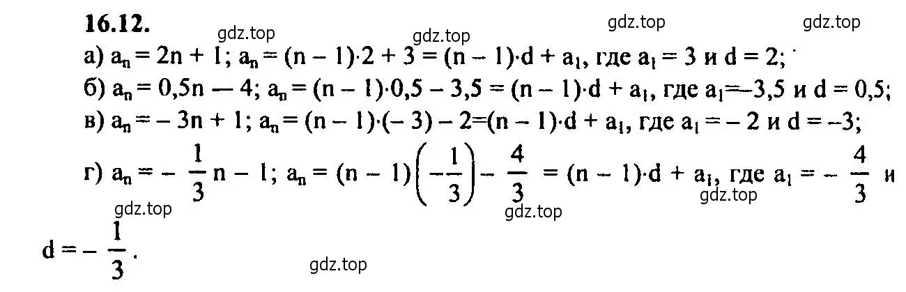 Решение 2. номер 16.12 (страница 98) гдз по алгебре 9 класс Мордкович, Семенов, задачник 2 часть
