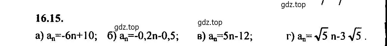 Решение 2. номер 16.15 (страница 99) гдз по алгебре 9 класс Мордкович, Семенов, задачник 2 часть